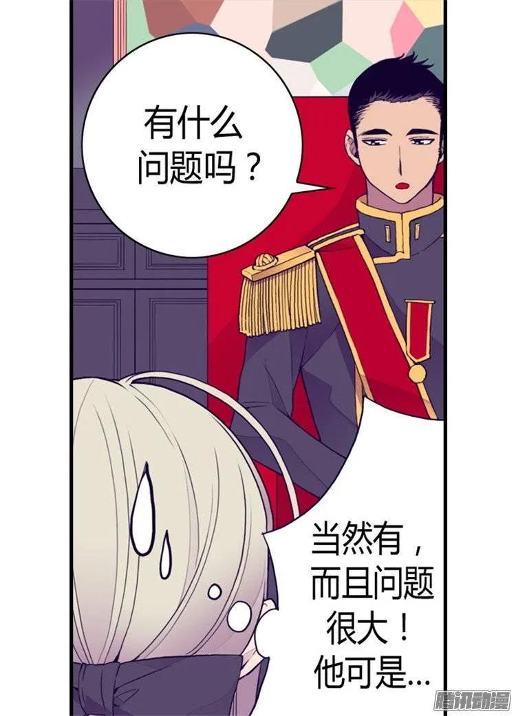 《据说我是王的女儿？》漫画最新章节90.第二次外出免费下拉式在线观看章节第【18】张图片