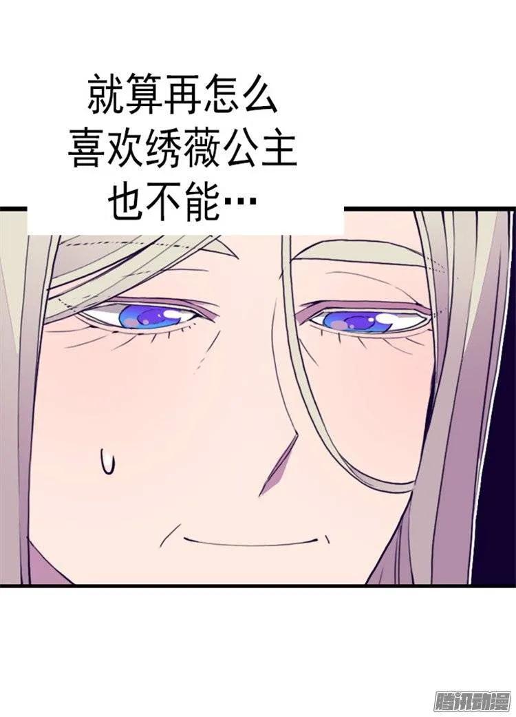 《据说我是王的女儿？》漫画最新章节90.第二次外出免费下拉式在线观看章节第【19】张图片