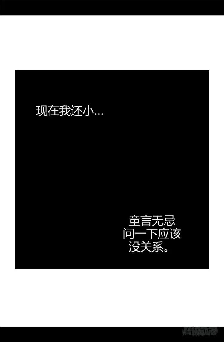 《据说我是王的女儿？》漫画最新章节10.熟悉的陌生人免费下拉式在线观看章节第【14】张图片