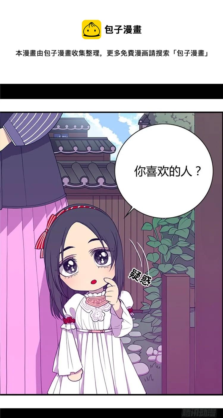 《据说我是王的女儿？》漫画最新章节10.熟悉的陌生人免费下拉式在线观看章节第【15】张图片