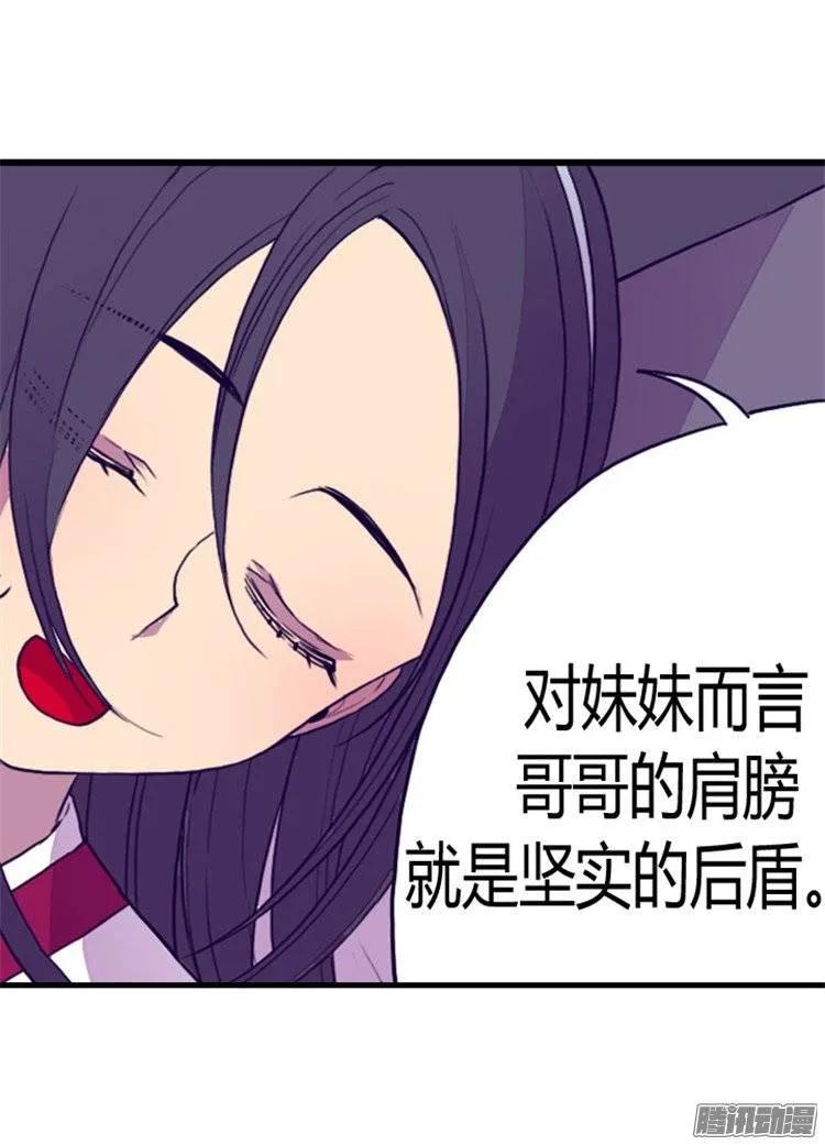 《据说我是王的女儿？》漫画最新章节91.神圣之井免费下拉式在线观看章节第【17】张图片