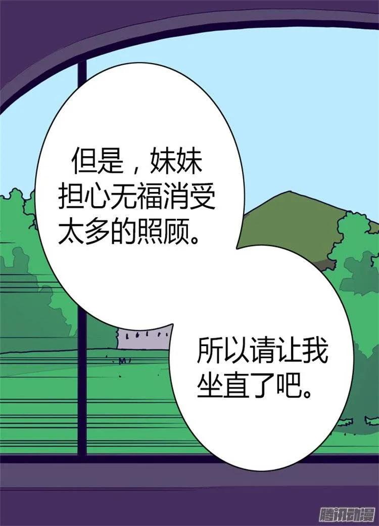 《据说我是王的女儿？》漫画最新章节91.神圣之井免费下拉式在线观看章节第【18】张图片