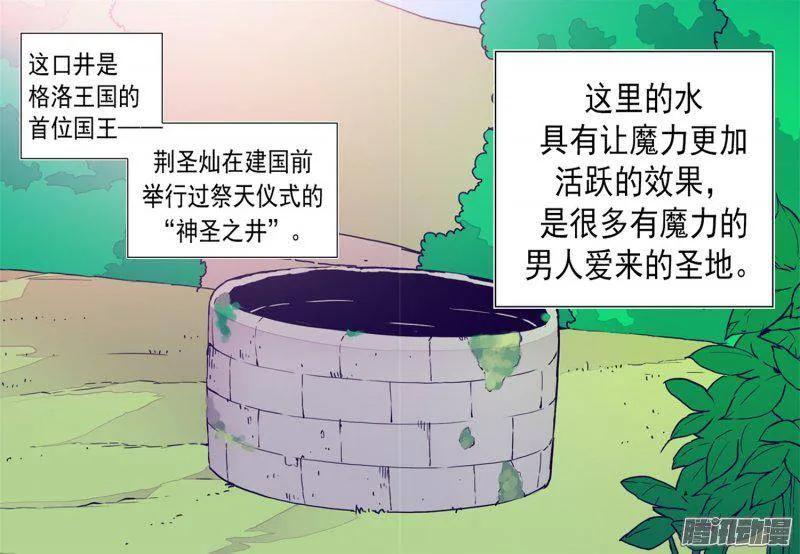 《据说我是王的女儿？》漫画最新章节91.神圣之井免费下拉式在线观看章节第【19】张图片