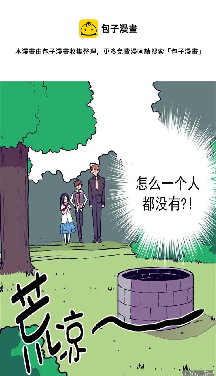 《据说我是王的女儿？》漫画最新章节91.神圣之井免费下拉式在线观看章节第【21】张图片