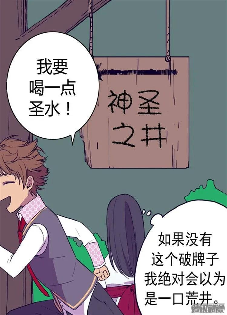 《据说我是王的女儿？》漫画最新章节91.神圣之井免费下拉式在线观看章节第【22】张图片