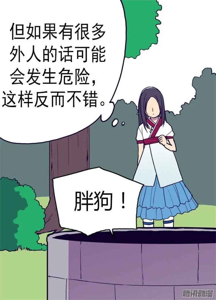 《据说我是王的女儿？》漫画最新章节91.神圣之井免费下拉式在线观看章节第【25】张图片