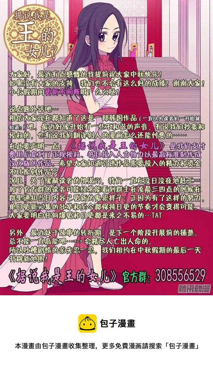 《据说我是王的女儿？》漫画最新章节91.神圣之井免费下拉式在线观看章节第【27】张图片