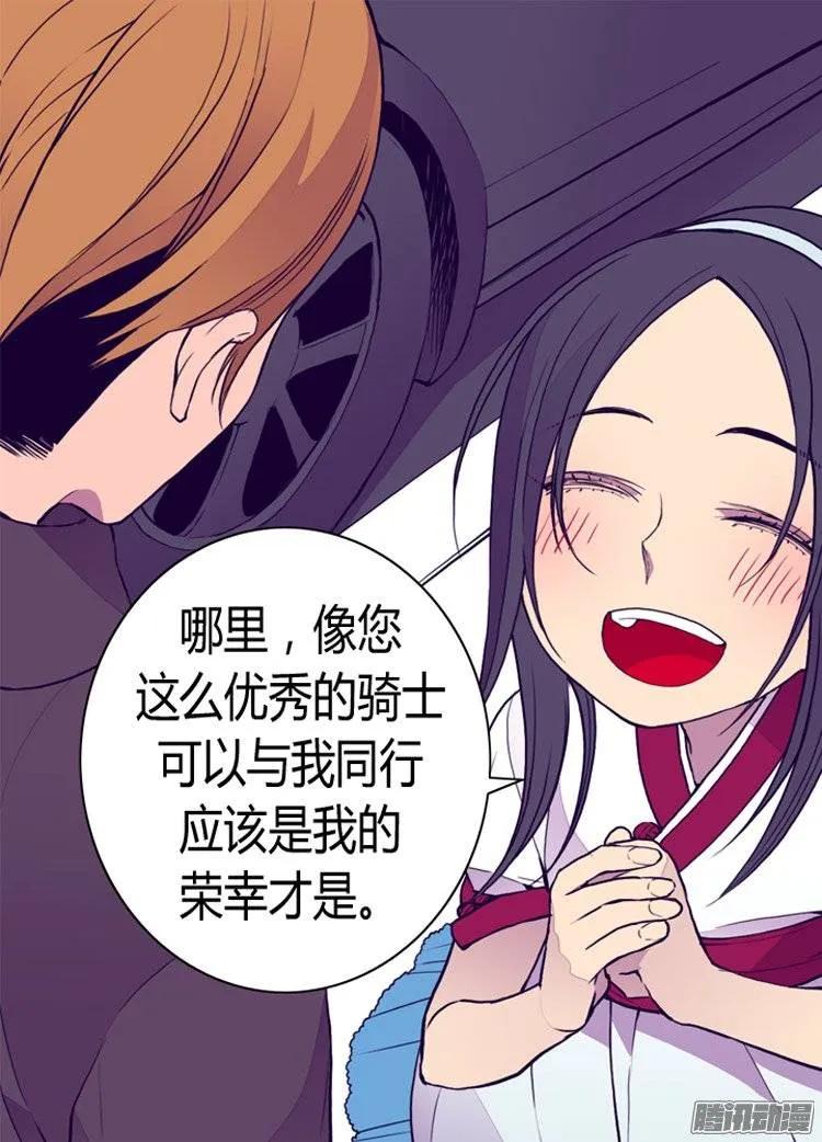 《据说我是王的女儿？》漫画最新章节91.神圣之井免费下拉式在线观看章节第【3】张图片