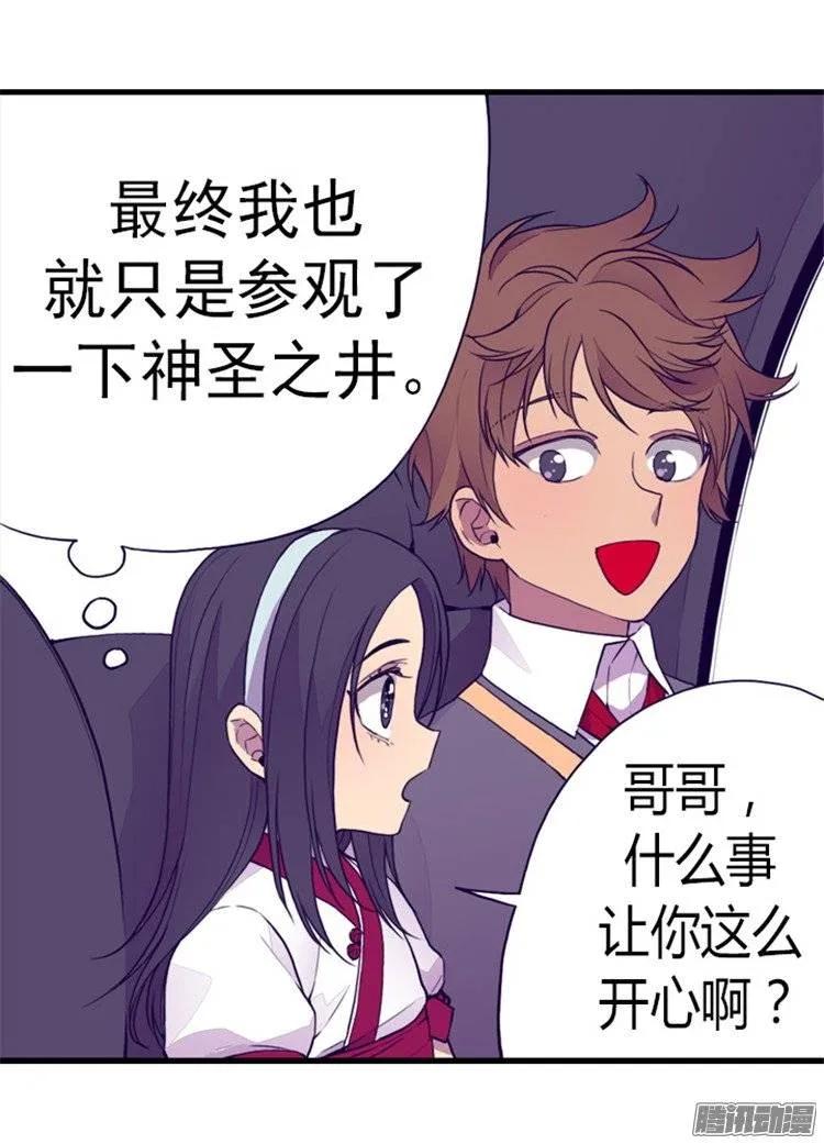 《据说我是王的女儿？》漫画最新章节92.情绪高涨的焕盛免费下拉式在线观看章节第【15】张图片