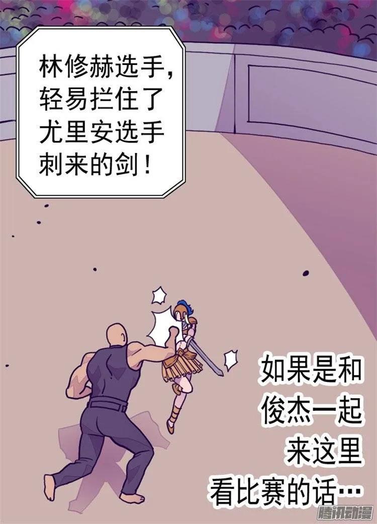 《据说我是王的女儿？》漫画最新章节93.走神免费下拉式在线观看章节第【18】张图片