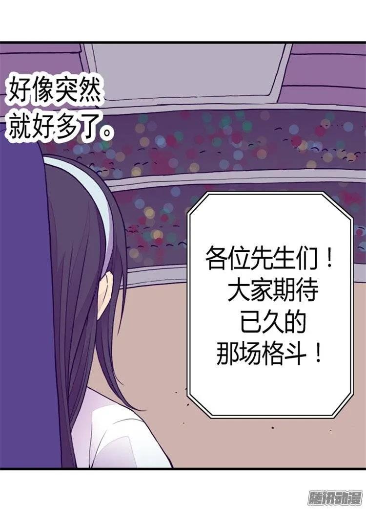 《据说我是王的女儿？》漫画最新章节93.走神免费下拉式在线观看章节第【8】张图片