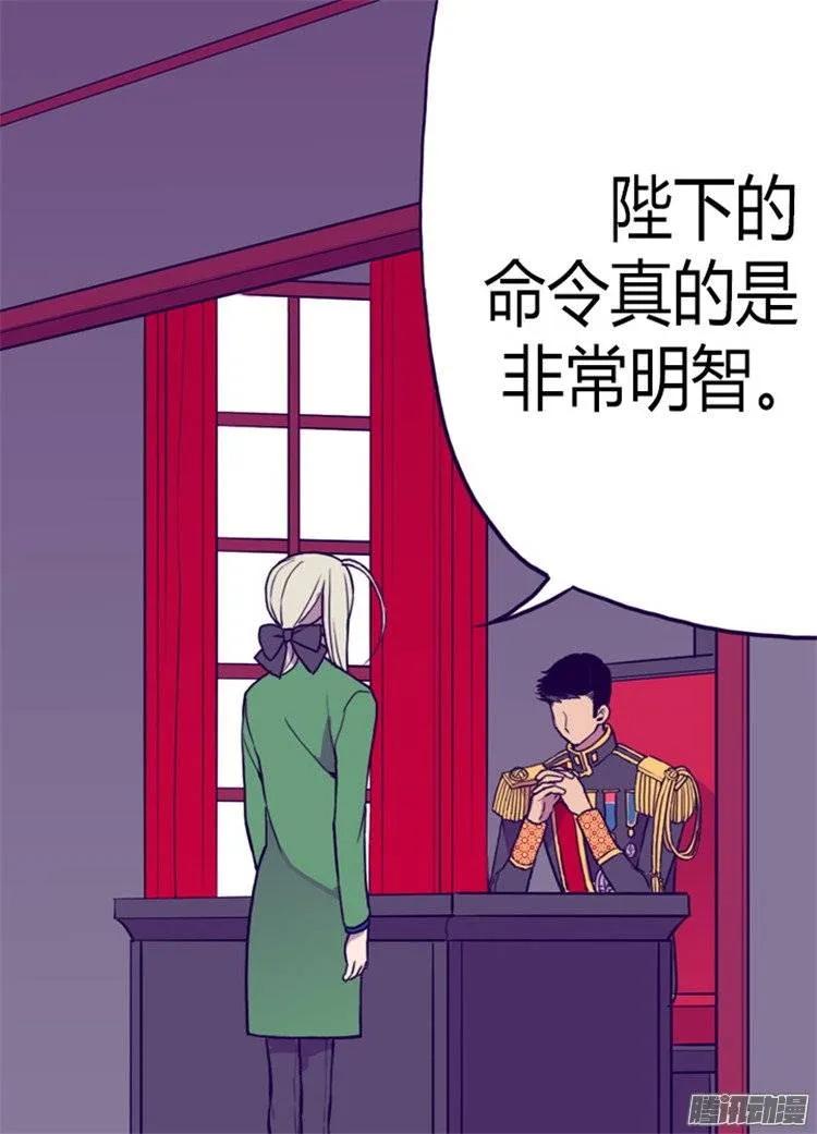 《据说我是王的女儿？》漫画最新章节94.有其父必有其子免费下拉式在线观看章节第【11】张图片