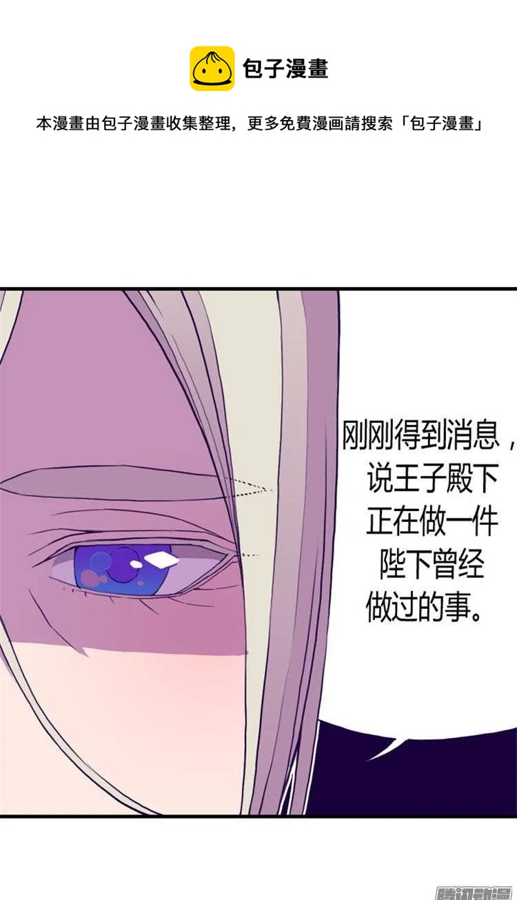 《据说我是王的女儿？》漫画最新章节94.有其父必有其子免费下拉式在线观看章节第【13】张图片