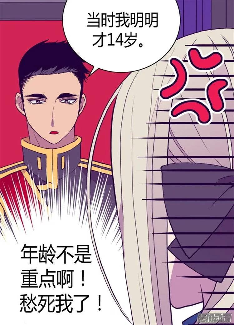 《据说我是王的女儿？》漫画最新章节94.有其父必有其子免费下拉式在线观看章节第【16】张图片