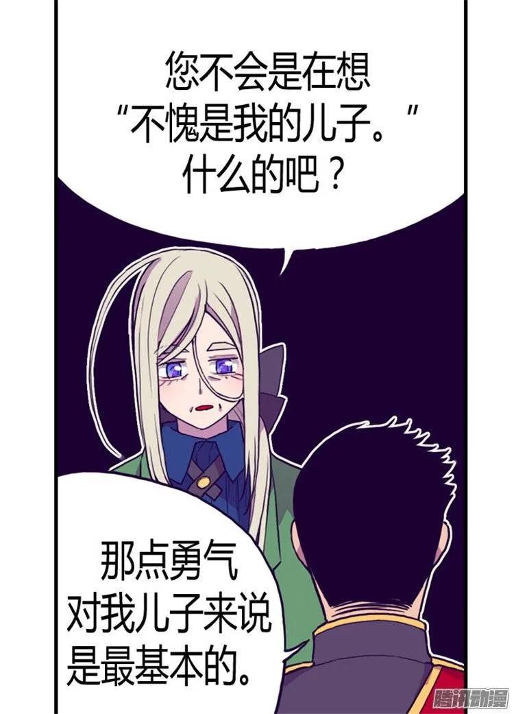 《据说我是王的女儿？》漫画最新章节94.有其父必有其子免费下拉式在线观看章节第【19】张图片