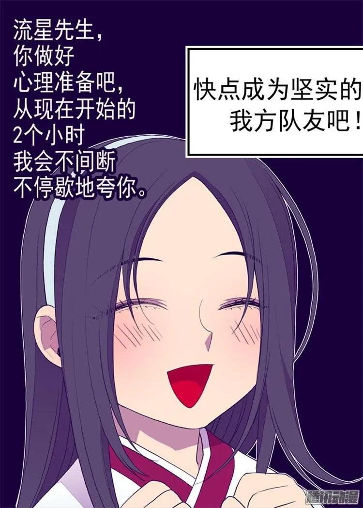 《据说我是王的女儿？》漫画最新章节97.获得我方队友一名免费下拉式在线观看章节第【10】张图片