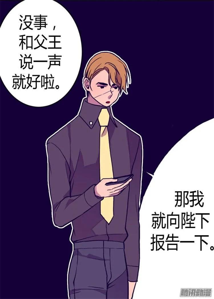 《据说我是王的女儿？》漫画最新章节97.获得我方队友一名免费下拉式在线观看章节第【16】张图片