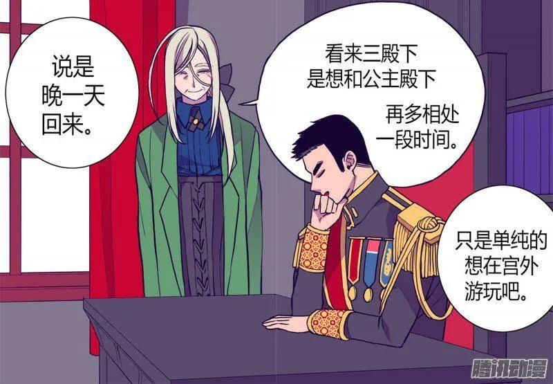 《据说我是王的女儿？》漫画最新章节97.获得我方队友一名免费下拉式在线观看章节第【20】张图片