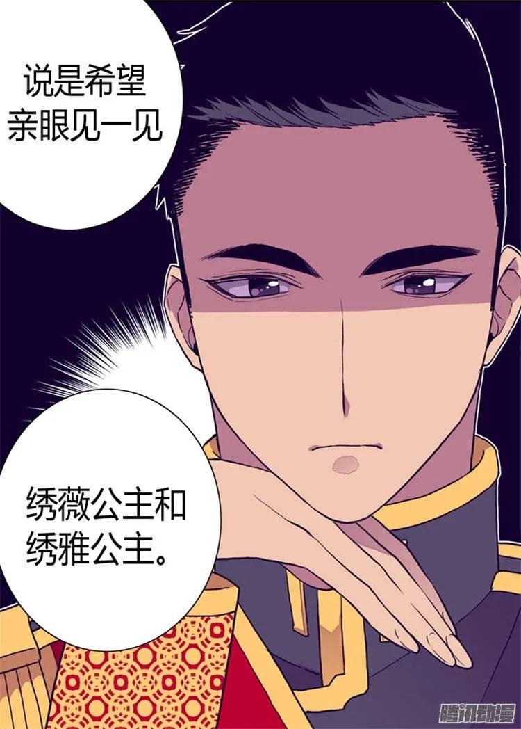 《据说我是王的女儿？》漫画最新章节97.获得我方队友一名免费下拉式在线观看章节第【24】张图片