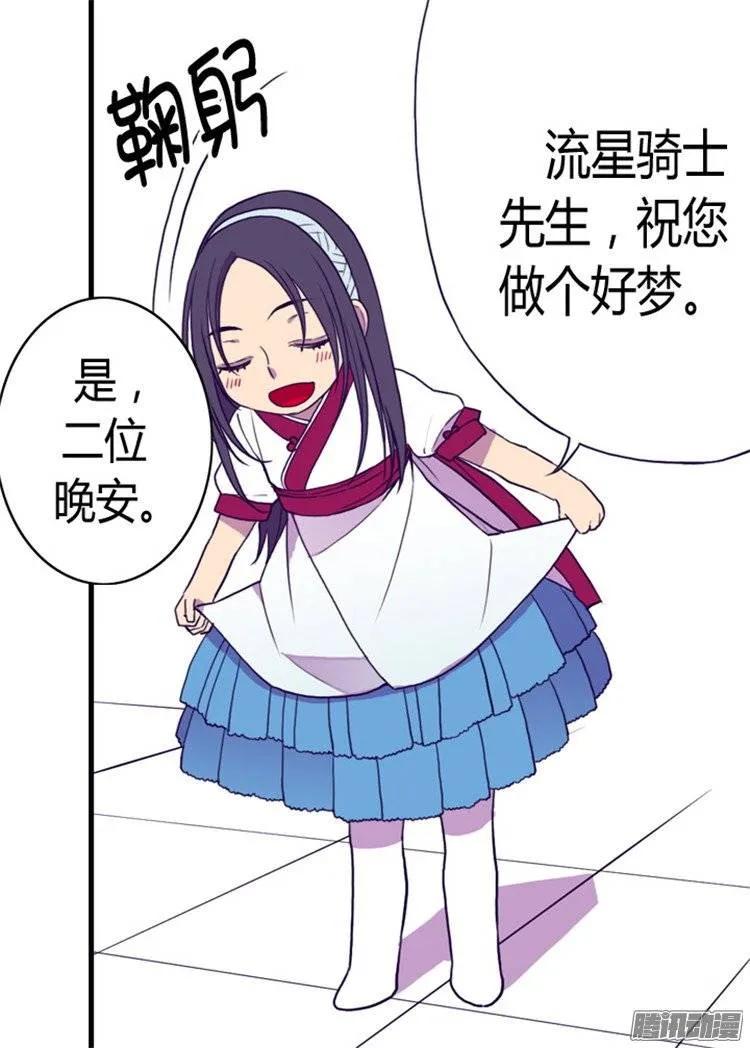 《据说我是王的女儿？》漫画最新章节97.获得我方队友一名免费下拉式在线观看章节第【3】张图片