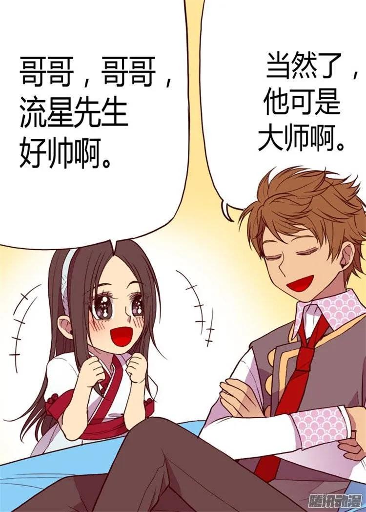 《据说我是王的女儿？》漫画最新章节97.获得我方队友一名免费下拉式在线观看章节第【6】张图片