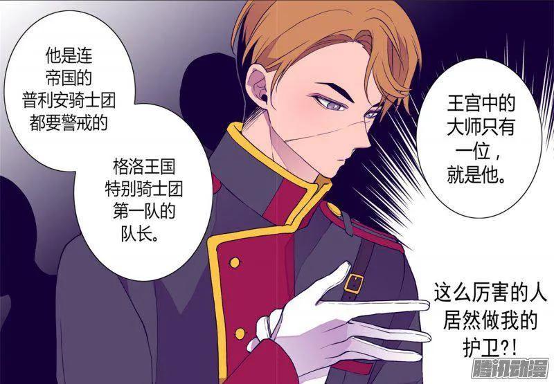 《据说我是王的女儿？》漫画最新章节97.获得我方队友一名免费下拉式在线观看章节第【8】张图片