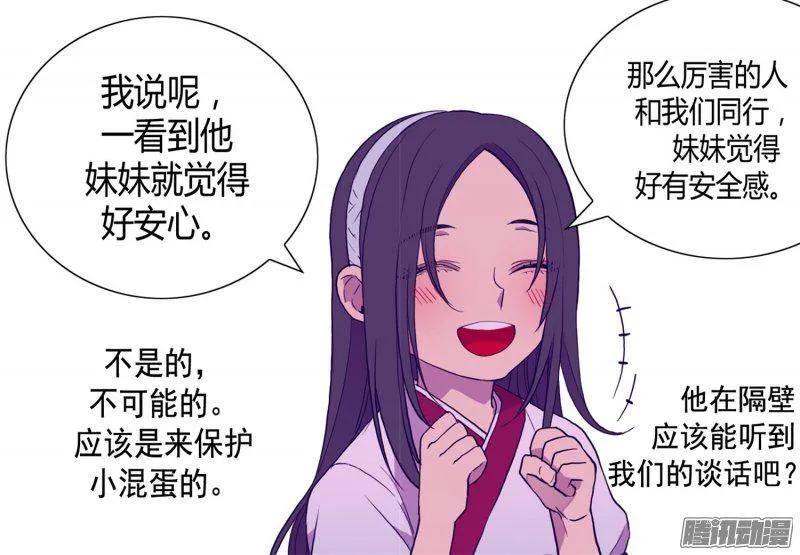 《据说我是王的女儿？》漫画最新章节97.获得我方队友一名免费下拉式在线观看章节第【9】张图片