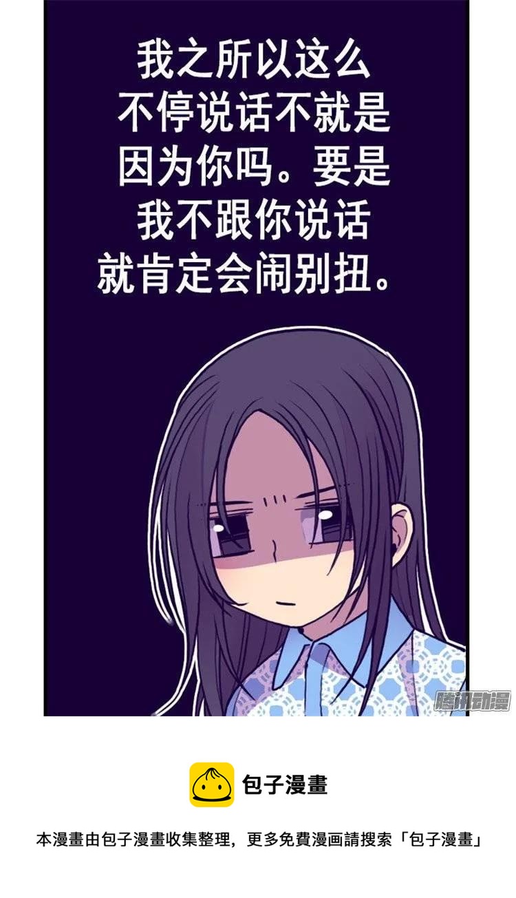 《据说我是王的女儿？》漫画最新章节98.口是心非免费下拉式在线观看章节第【22】张图片