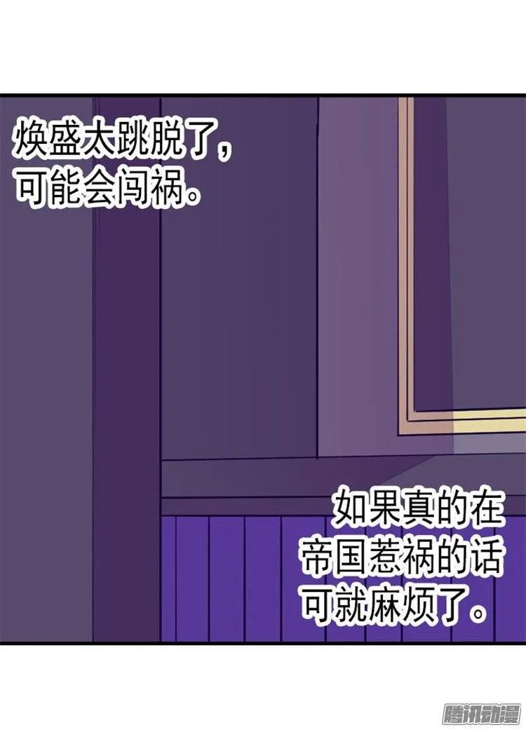 《据说我是王的女儿？》漫画最新章节98.口是心非免费下拉式在线观看章节第【8】张图片