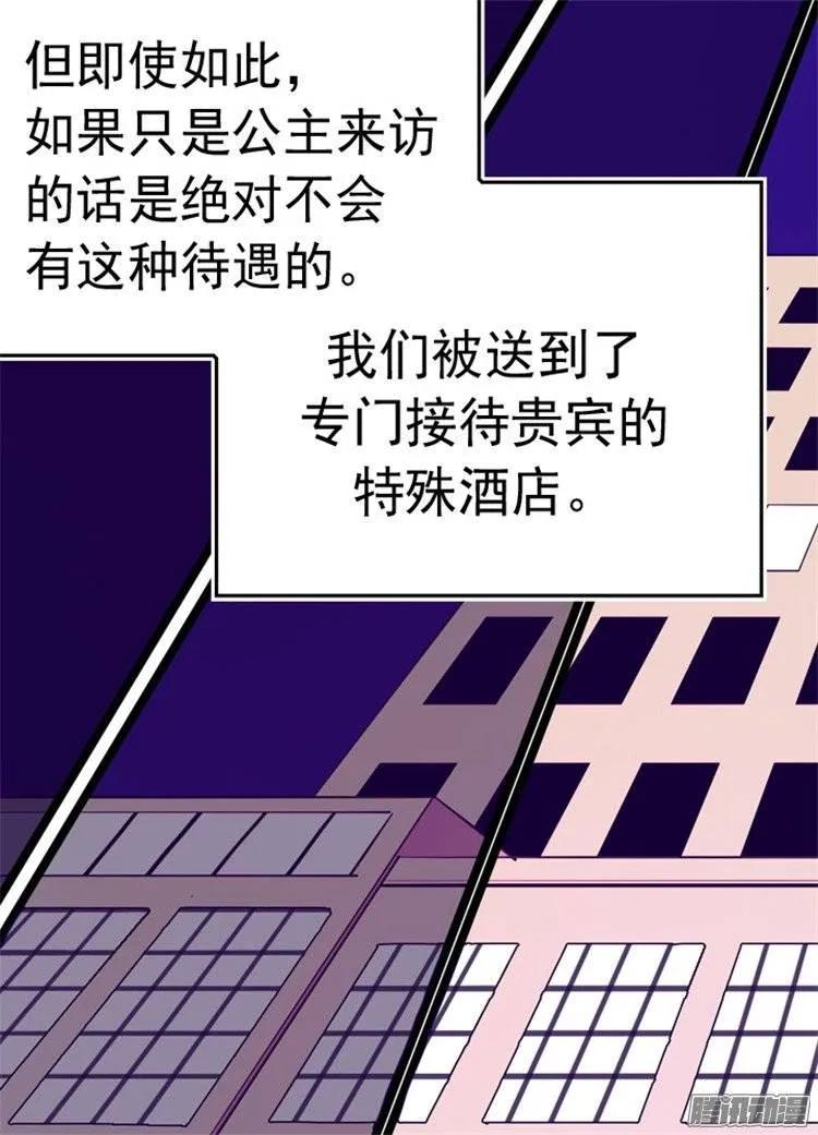 《据说我是王的女儿？》漫画最新章节99.口是心非2免费下拉式在线观看章节第【11】张图片