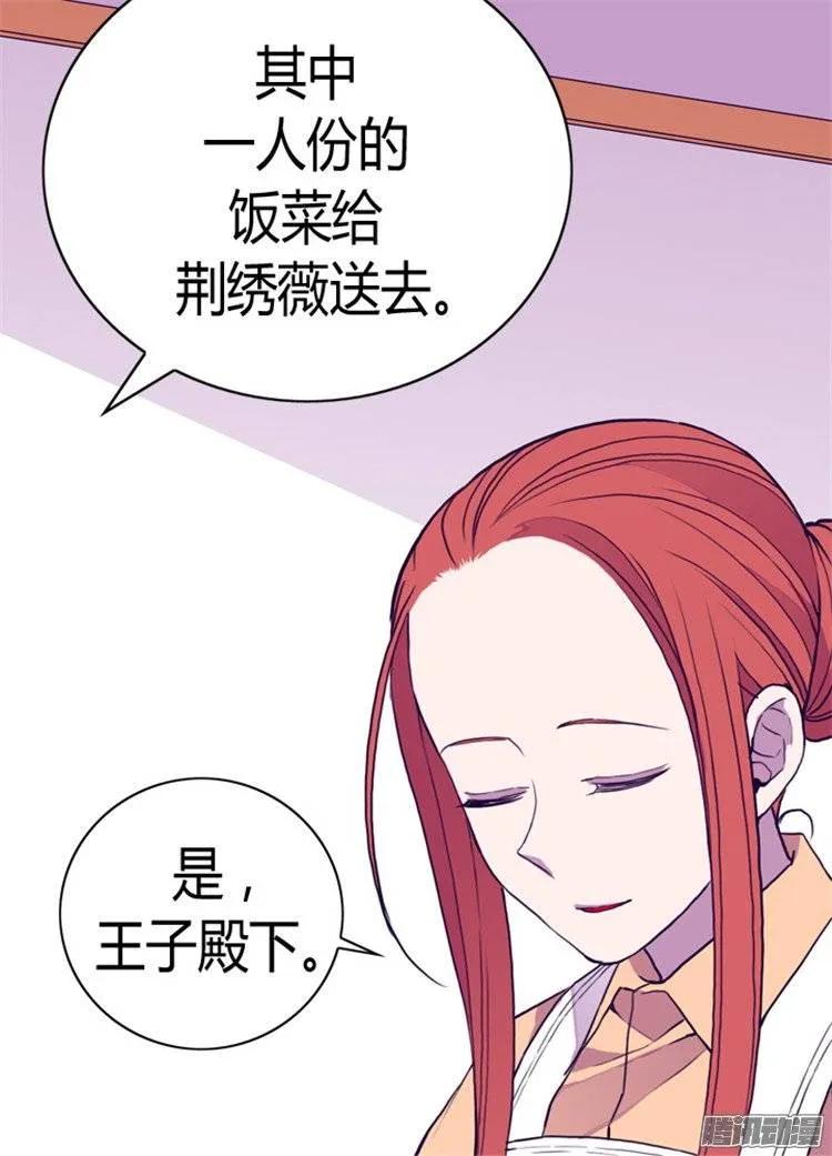 《据说我是王的女儿？》漫画最新章节99.口是心非2免费下拉式在线观看章节第【26】张图片