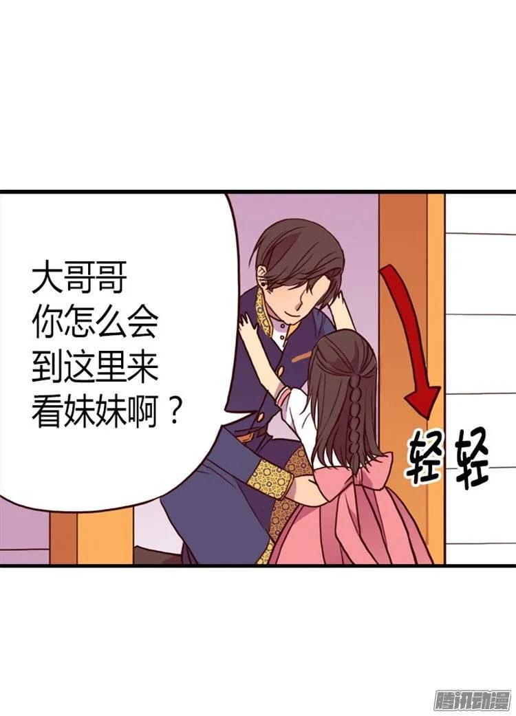 《据说我是王的女儿？》漫画最新章节100.责任免费下拉式在线观看章节第【15】张图片