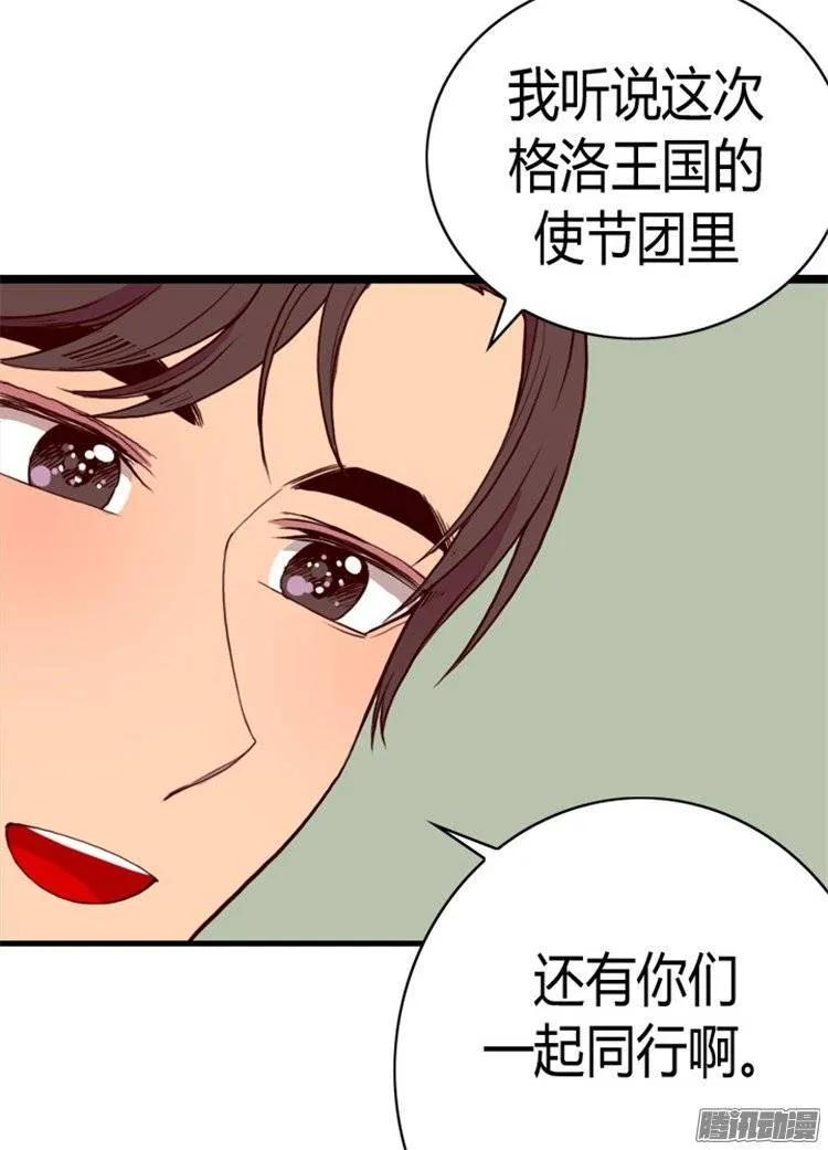 《据说我是王的女儿？》漫画最新章节100.责任免费下拉式在线观看章节第【16】张图片