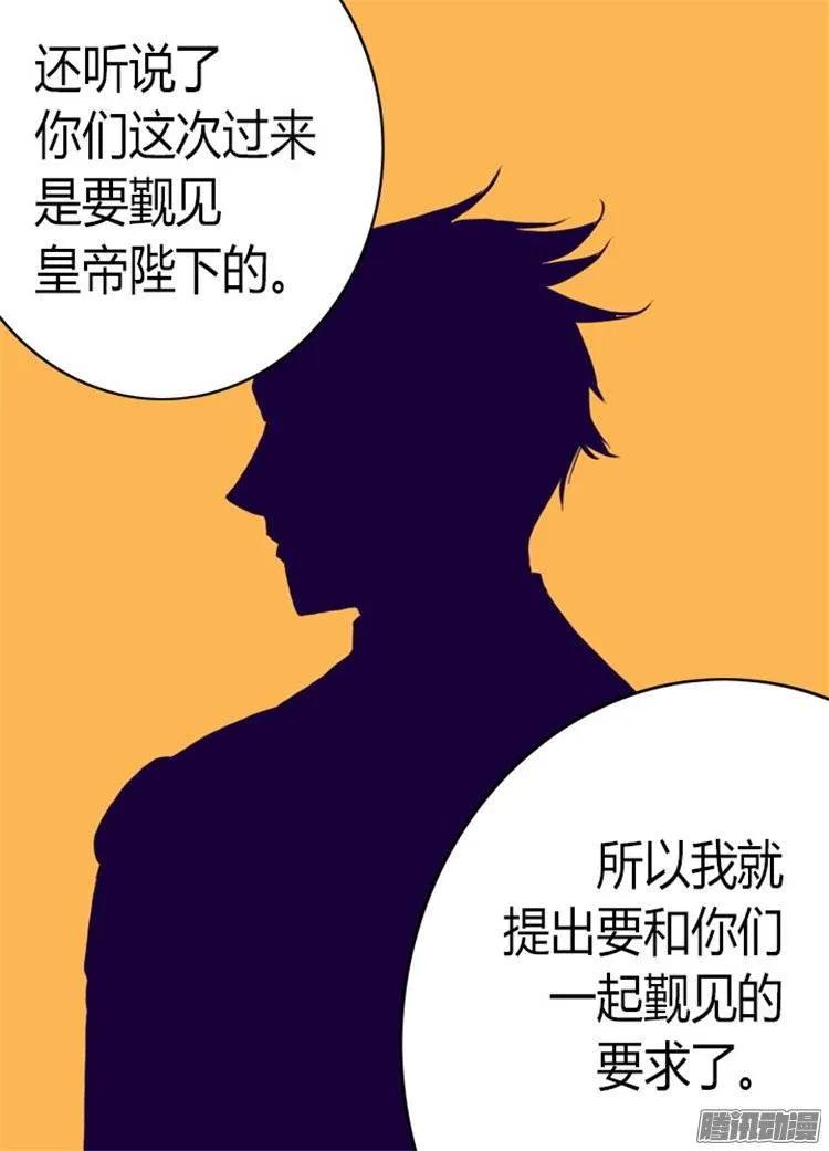 《据说我是王的女儿？》漫画最新章节100.责任免费下拉式在线观看章节第【17】张图片