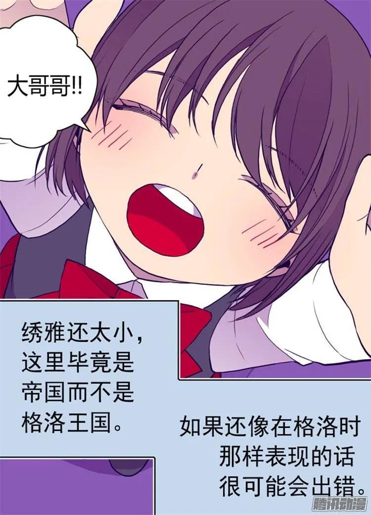 《据说我是王的女儿？》漫画最新章节100.责任免费下拉式在线观看章节第【19】张图片