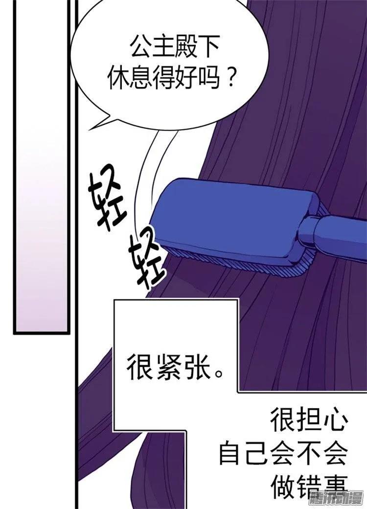 《据说我是王的女儿？》漫画最新章节100.责任免费下拉式在线观看章节第【7】张图片