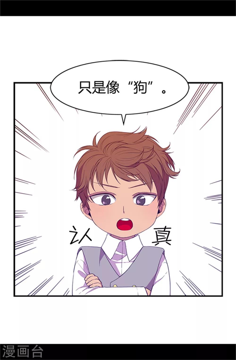 【据说我是王的女儿】漫画-（第11话 手段初显）章节漫画下拉式图片-23.jpg