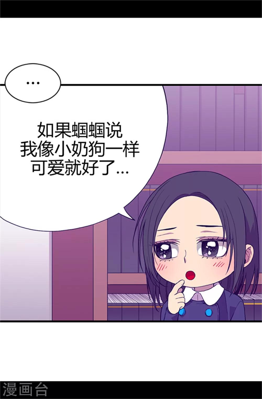 《据说我是王的女儿》漫画最新章节第11话 手段初显免费下拉式在线观看章节第【24】张图片