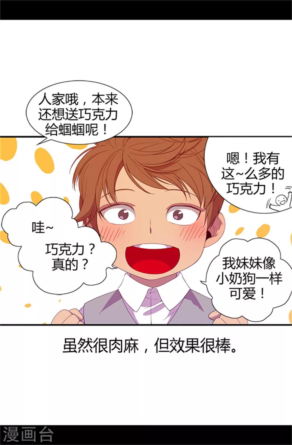 【据说我是王的女儿】漫画-（第11话 手段初显）章节漫画下拉式图片-25.jpg