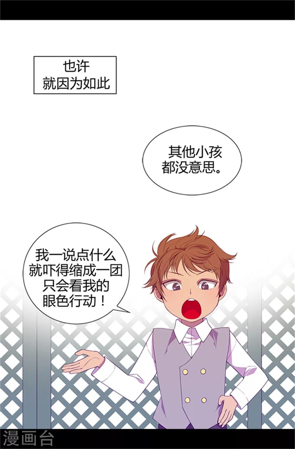 《据说我是王的女儿》漫画最新章节第11话 手段初显免费下拉式在线观看章节第【28】张图片