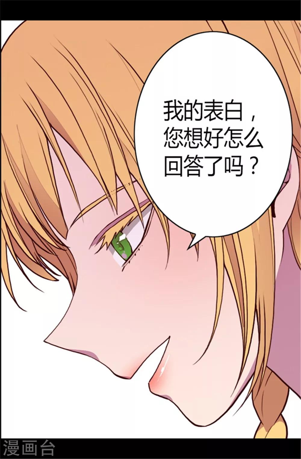 《据说我是王的女儿》漫画最新章节第105话 纠结之心免费下拉式在线观看章节第【11】张图片