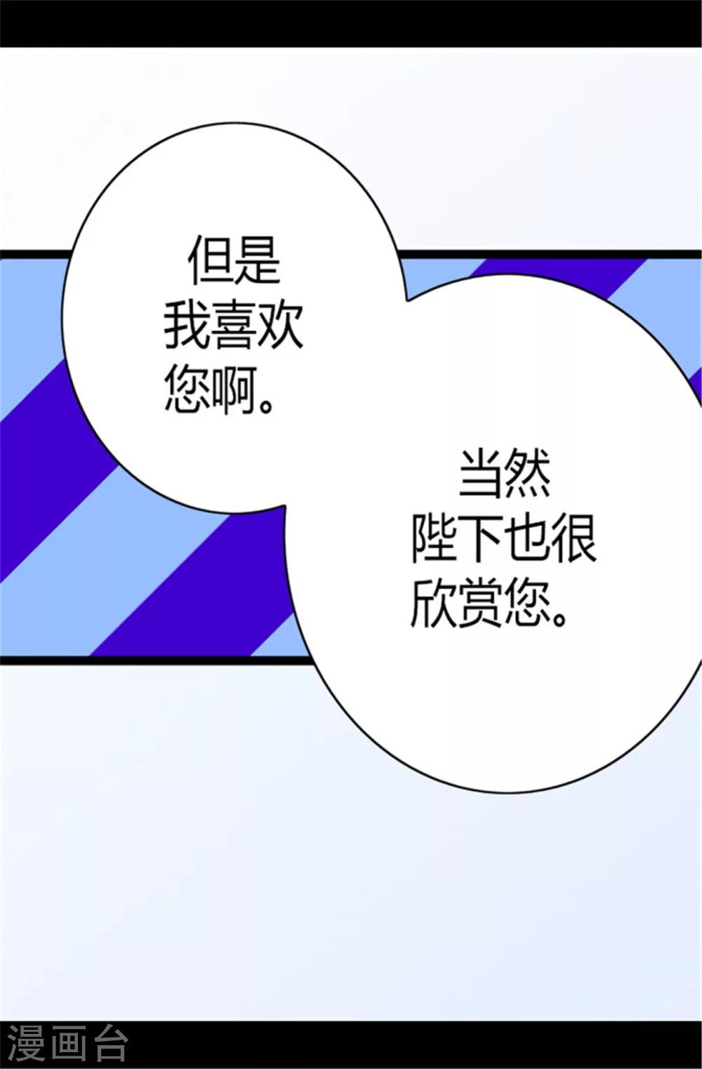 【据说我是王的女儿】漫画-（第105话 纠结之心）章节漫画下拉式图片-13.jpg