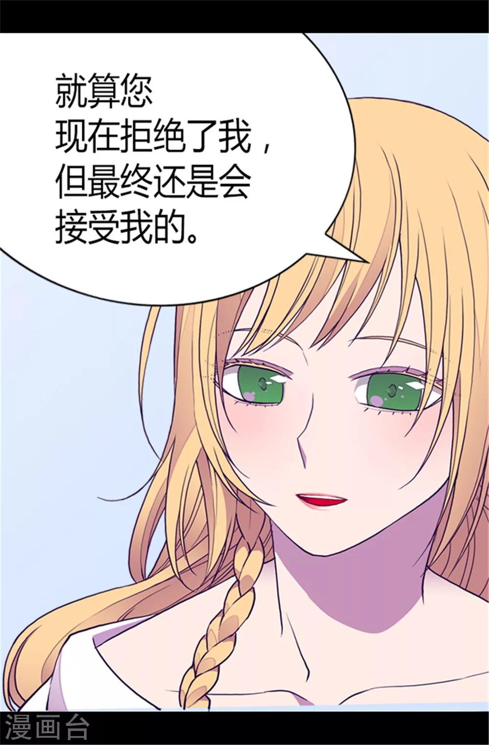 《据说我是王的女儿》漫画最新章节第105话 纠结之心免费下拉式在线观看章节第【14】张图片