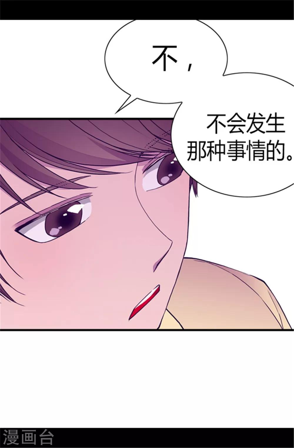 【据说我是王的女儿】漫画-（第105话 纠结之心）章节漫画下拉式图片-16.jpg