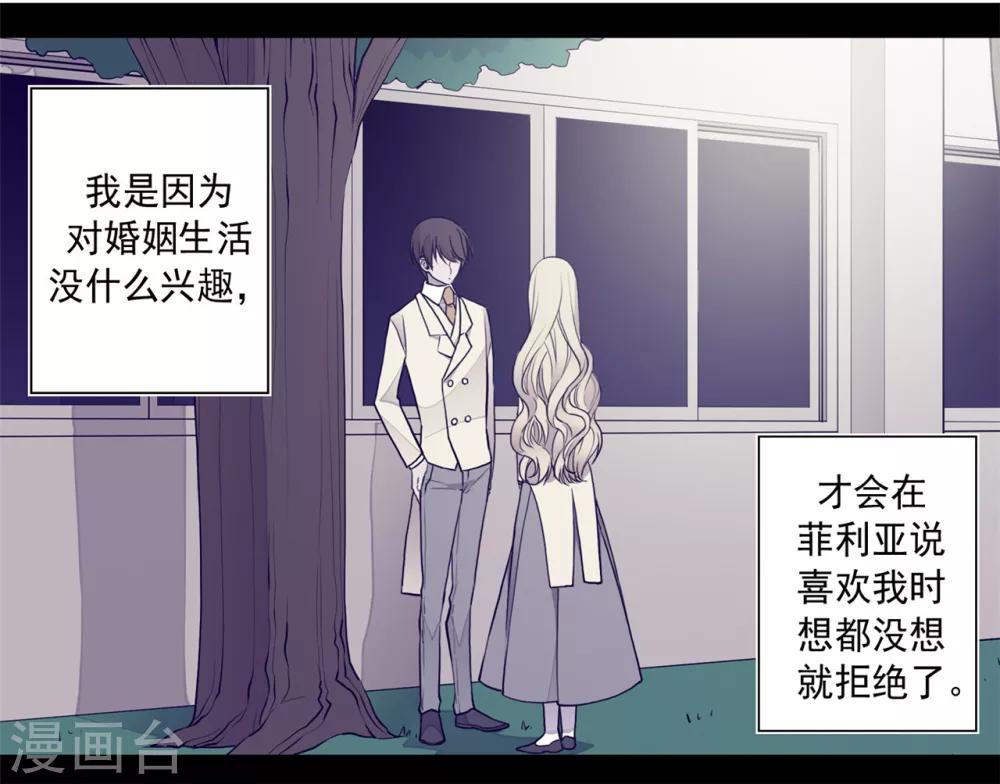 《据说我是王的女儿》漫画最新章节第105话 纠结之心免费下拉式在线观看章节第【21】张图片