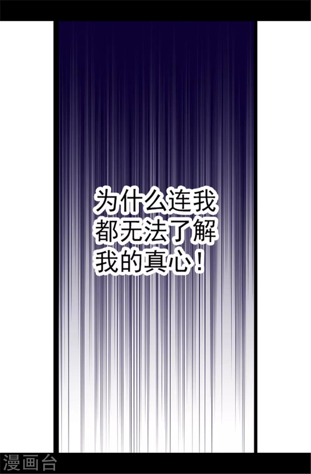 《据说我是王的女儿》漫画最新章节第105话 纠结之心免费下拉式在线观看章节第【24】张图片