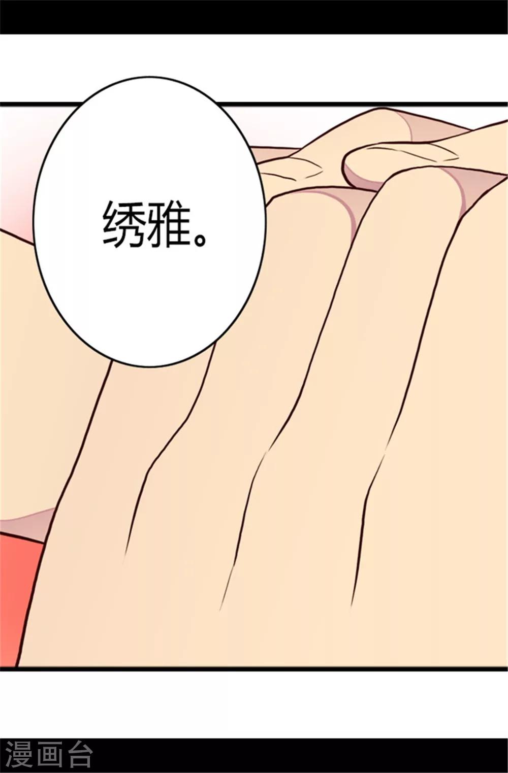 《据说我是王的女儿》漫画最新章节第105话 纠结之心免费下拉式在线观看章节第【26】张图片