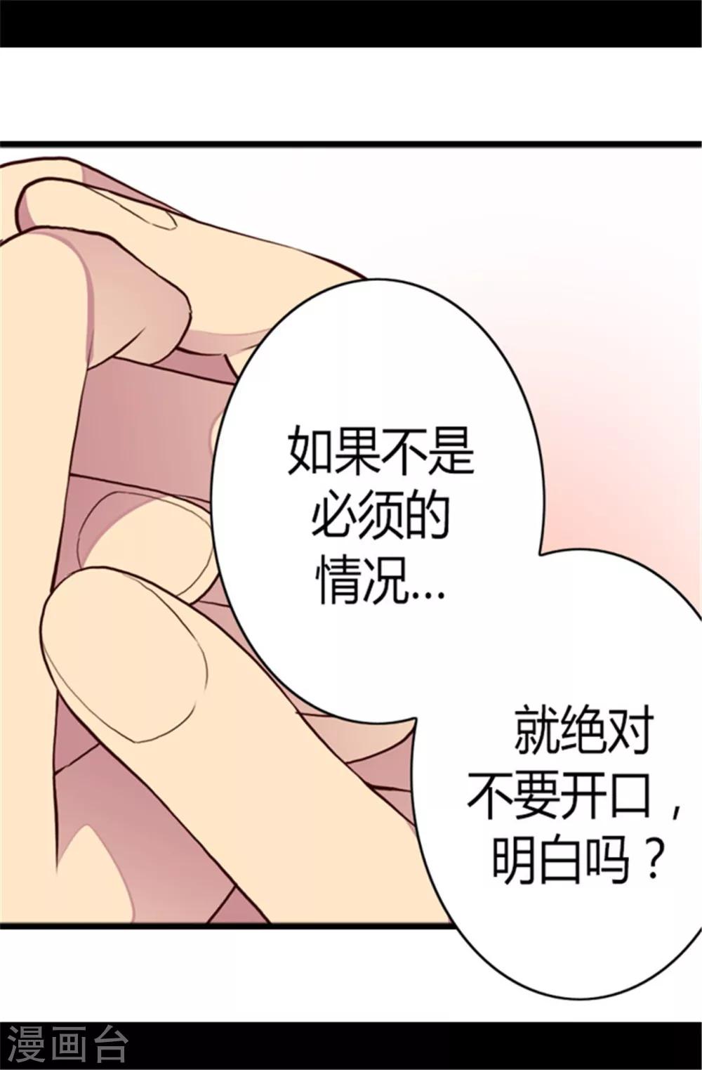 《据说我是王的女儿》漫画最新章节第105话 纠结之心免费下拉式在线观看章节第【27】张图片