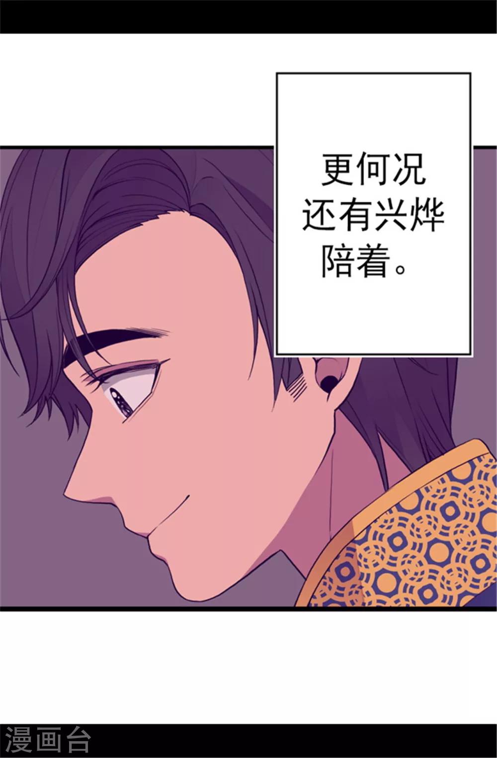 《据说我是王的女儿》漫画最新章节第105话 纠结之心免费下拉式在线观看章节第【30】张图片