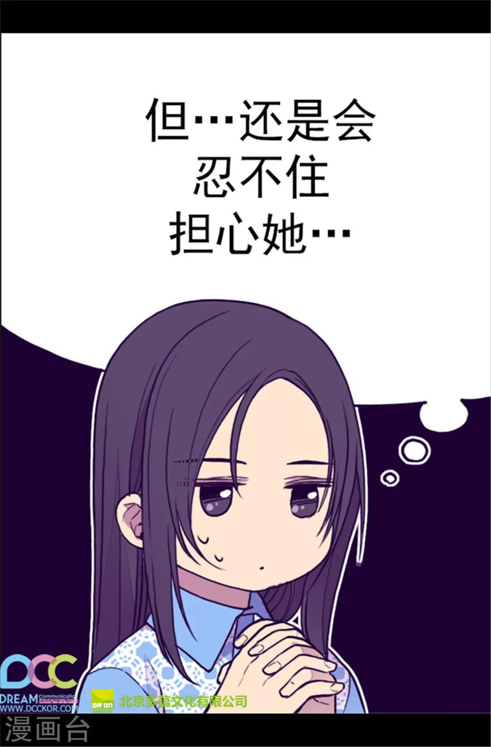 【据说我是王的女儿】漫画-（第105话 纠结之心）章节漫画下拉式图片-31.jpg